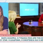 Μάρα Ζαχαρέα: «Υπάρχουν στιγμές που βουρκώνω στον αέρα»