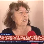 Καρδίτσα: «Αν ήξερα ότι θα τον έχανα έτσι…» – Ράγισε καρδιές η μητέρα του Γιώργου Τσιτόγλου (Βίντεο)