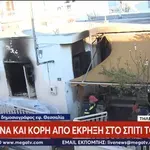 Τραγωδία στον Βόλο με δύο νεκρές γυναίκες- Φλόγες-παγίδα σε σπίτι: Μητέρα και κόρη κάηκαν ζωντανές – Μάχη ζωής για τον 40χρονο γιο (Βίντεο)