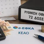 ΕΦΚΑ: Η αλήθεια για τις 72 δόσεις – Ποιοι μπορούν και ποιοι όχι