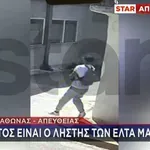 Αποκλειστικό του STAR:  Αυτός είναι ο ληστής των ΕΛΤΑ Μαραθώνα