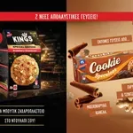 Αλλατίνη Soft Kings Special Edition Strawberry Cheesecake & Αλλατίνη Cookie Speculoos: Νέες γεύσεις για περισσότερη απόλαυση