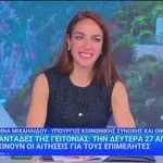 Δόμνα Μιχαηλίδου: Στις 27 Απριλίου ανοίγει η πλατφόρμα για τις «Νταντάδες της Γειτονιάς»