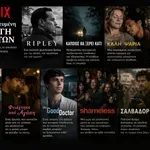 Netflix: Μια δυνατή συλλογή δραμάτων που θα σε καθηλώσουν – Δείτε τα trailer