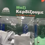 Συνέδριο ΠΑΣΟΚ: Τα μέλη της Κεντρικής Επιτροπής και των Περιφερειακών Συμβουλίων