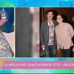 Μιχάλης Οικονόμου: «Αυτή είναι η οικογένειά μας και δεν την αρνούμαστε»