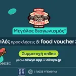 Η Allwyn υποδέχεται χιλιάδες λάτρεις της γαστρονομίας στο Athens Street Food Festival – Διαγωνισμός* για δωρεάν προσκλήσεις στο allwyn.gr