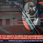 Ηράκλειο: Βίντεο ντοκουμέντο με τις τελευταίες στιγμές του Νικήτα πριν από τη δολοφονία
