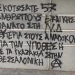 «Άνανδροι και θρασύδειλοι»: Η Σέβη Βολουδάκη μιλά για τα απειλητικά συνθήματα στο σπίτι της