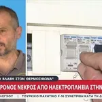 Κίμωλος: Στο μικροσκόπιο ο ηλεκτρολογικός πίνακας για τον θάνατο του 17χρονου – Τι λέει ο δήμαρχος (Βίντεο)