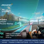 Θες να ζήσεις από κοντά την απόλυτη McLaren Racing εμπειρία; Το Fanzone του “Allwyn x McLaren Racing: Live in Athens” θα έχει ελεύθερη είσοδο
