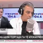 Γεωργιάδης στο MEGA NEWS 104.6: Επίθεση σε Ανθή Βούλγαρη και Ιορδάνη Χασαπόπουλο για την κλινική (Βίντεο)