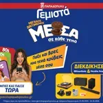 «Γεμιστά Παπαδοπούλου: Μέσα σε κάθε γενιά!» – Tα αγαπημένα μας Γεμιστά μάς ταξιδεύουν στα 50s, 60s, 70s & 80s μέσα από έναν νέο διασκεδαστικό διαγωνισμό
