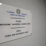 ΟΔΔΗΧ: Στο 2,64% η απόδοση των εντόκων γραμματίων τρίμηνης διάρκειας