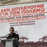Απεργία στα λιμάνια – Οι λιμενεργάτες διαδήλωσαν στον Πειραιά με σύνθημα «Δεν δουλεύουμε για τον πόλεμο»