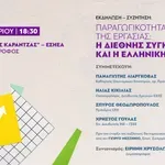 INSOCIAL: Εκδήλωση-συζήτηση για την Παραγωγικότητα της Εργασίας