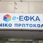 e-ΕΦΚΑ: Δυστοκία στην ηλεκτρονική αίτηση για τις συντάξεις Δημοσίου – Απαιτείται εκτύπωση όπως στη χειρόγραφη