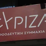 ΣΥΡΙΖΑ: «Όχι άλλες ανασκοπήσεις αυτοθαυμασμού κ. Μητσοτάκη»