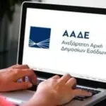 ΕΝΦΙΑ 2026: Η ΑΑΔΕ διόρθωσε εκκαθαριστικά με έκπτωση 50%