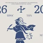 Η Έξοδος του Μεσολογγίου συναντά την τέχνη σε έκθεση στη Θεσσαλονίκη