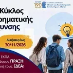 ΕΚΠΑ: Στήριξη σε νέες επιχειρηματικές ιδέες – Αιτήσεις έως 30 Νοεμβρίου