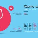 Χάρτης των Γεύσεων 2026: Τριήμερη έκθεση με έμφαση στους επαγγελματίες