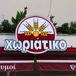 Χωριάτικο: Πώς ξέπλεναν εκατομμύρια μέσω των φούρνων – Οι 40 «αχυράνθρωποι», τα στριπ κλαμπ και τα 6 εκατ. ευρώ