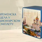 Za kolekcionare: Dostojevski i Andrić u novom, modernom dizajnu