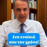 Μητσοτάκης: «Δε μοιράζουμε επιδόματα, επιστρέφουμε τα κέρδη της οικονομίας»