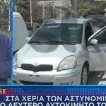 Ληστεία Αχαρνές: Οι δράστες έκαψαν το κλεμμένο αυτοκίνητο διαφυγής