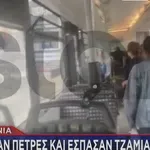 Τρόμος στη Νέα Ιωνία: Πέταξαν πέτρες και έσπασαν τζάμια λεωφορείων