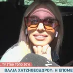 Βάλια Χατζηθεοδώρου: Ο Λιάγκας, ο Βασάλος κι η εκπομπή της Χρηστίδου
