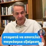 Μητσοτάκης: Ιστορική η απόφαση του ΣτΕ για τα μη κρατικά ΑΕΙ