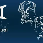 Δίδυμοι: Πώς θα είναι ο Ιούλιος και ο Αύγουστος