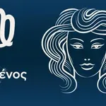 Παρθένος: Μια Όχι Τόσο Ανέμελη Πανσέληνος Σήμερα