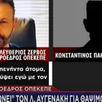 Aντιπρόεδρος ΟΠΕΚΕΠΕ «καρφώνει» Αυγενάκη για «θάψιμο καταγγελιών»!