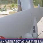 Reuters: Αλλάζει «πίστα» η Ελλάδα με drones και αντι - drone Κένταυρο