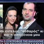 Αποκλειστικά στο Star: Tι απαντά ο σύντροφος της «γαλάζιας» πολιτευτού