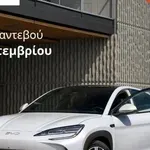BYD: Τι θα παρουσιάσει στη Διεθνή Έκθεση Θεσσαλονίκης 2025