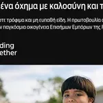 Ford Motor Ελλάς: Συγκεντρώνει τρόφιμα για φτωχές οικογένειες