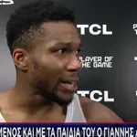 Αντετοκούνμπο: «Τα κατάφερα για την Ελλάδα, τον εαυτό & την οικογένειά μου»