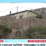Βασίλης Παϊτέρης: Αυτό είναι το σπίτι του στην Αγία Βαρβάρα