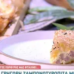 Γρήγορη και εύκολη συνταγή για ζαμπονοτυρόπιτα με γιαούρτι