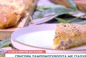 Γρήγορη και εύκολη συνταγή για ζαμπονοτυρόπιτα με γιαούρτι