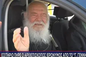 Πήρε εξιτήριο ο Αρχιεπίσκοπος Ιερώνυμος από το «Γεννηματάς»