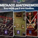 H Nova και το Viasat World δίνουν δώρο ένα ταξίδι για 2 στο Λονδίνο!
