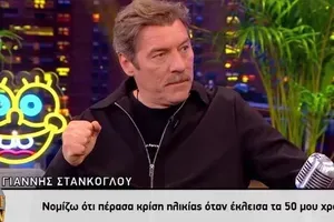 Γιάννης Στάνκογλου: Η κρίση ηλικίας στα 50 και οι κόντρες με τον πατέρα του