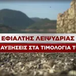 Έρχονται αυξήσεις στα τιμολόγια του νερού λόγω λειψυδρίας