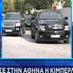 Έφτασε στην Αθήνα η Κίμπερλι Γκιλφόιλ - Το πρόγραμμά της