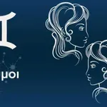 Δίδυμοι: Δίνετε έμφαση στις σχέσεις